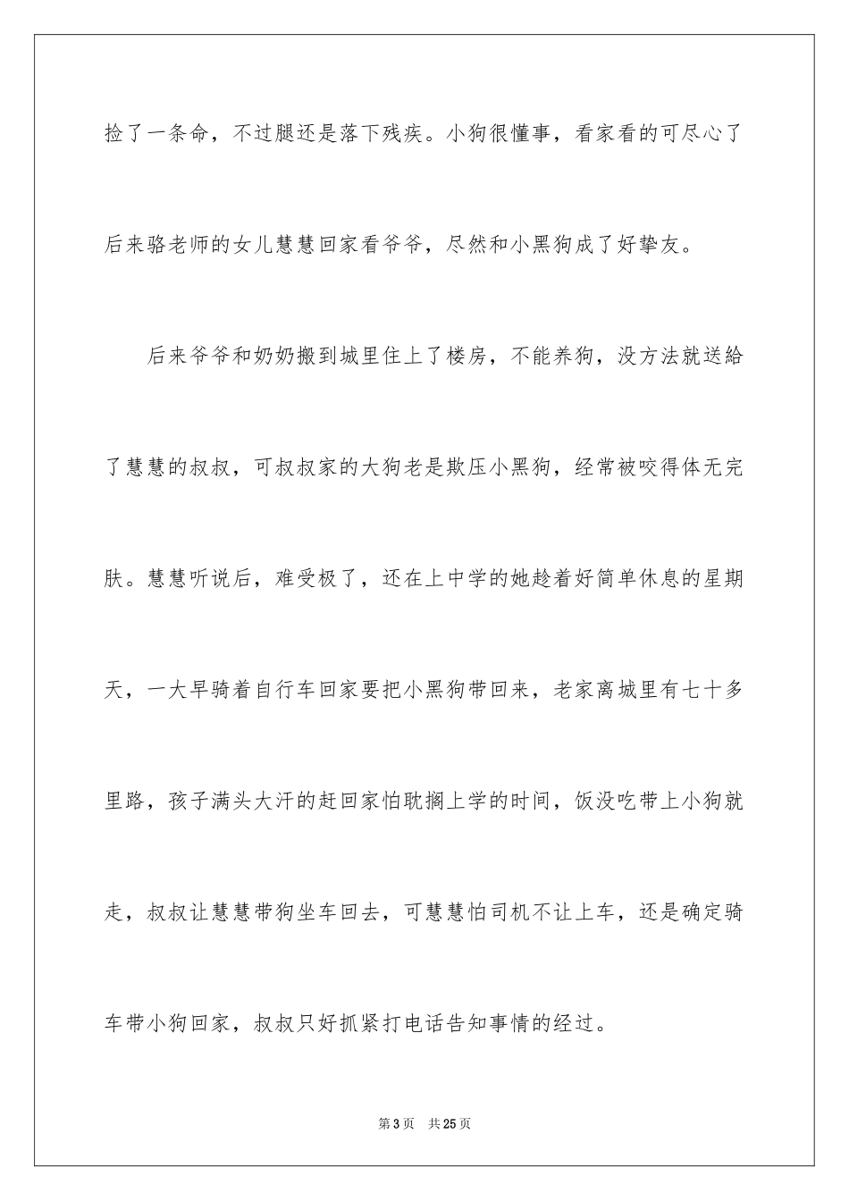 2024写物的作文_268_第3页