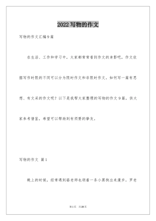 2024写物的作文_268