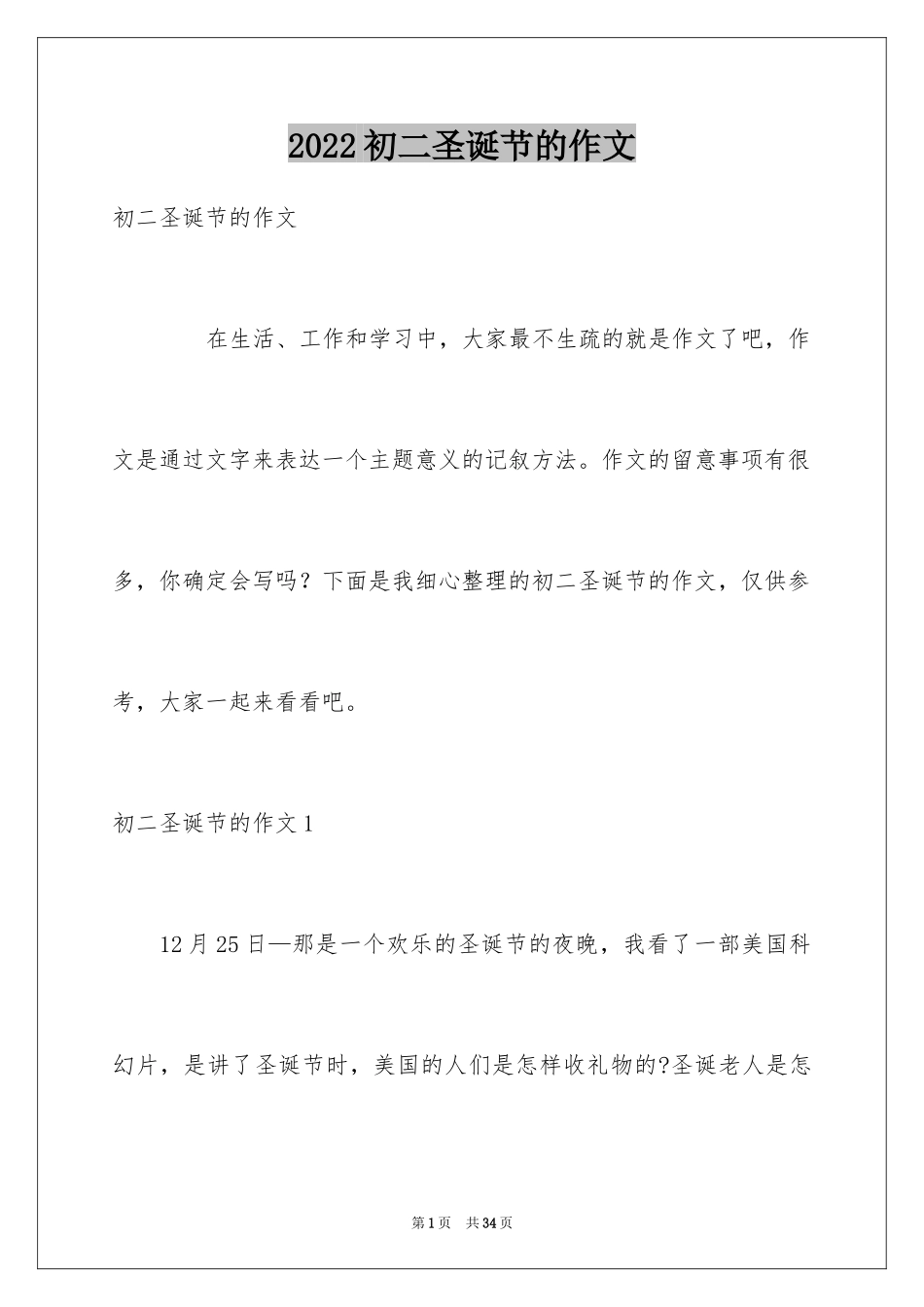 2024初二圣诞节的作文_第1页