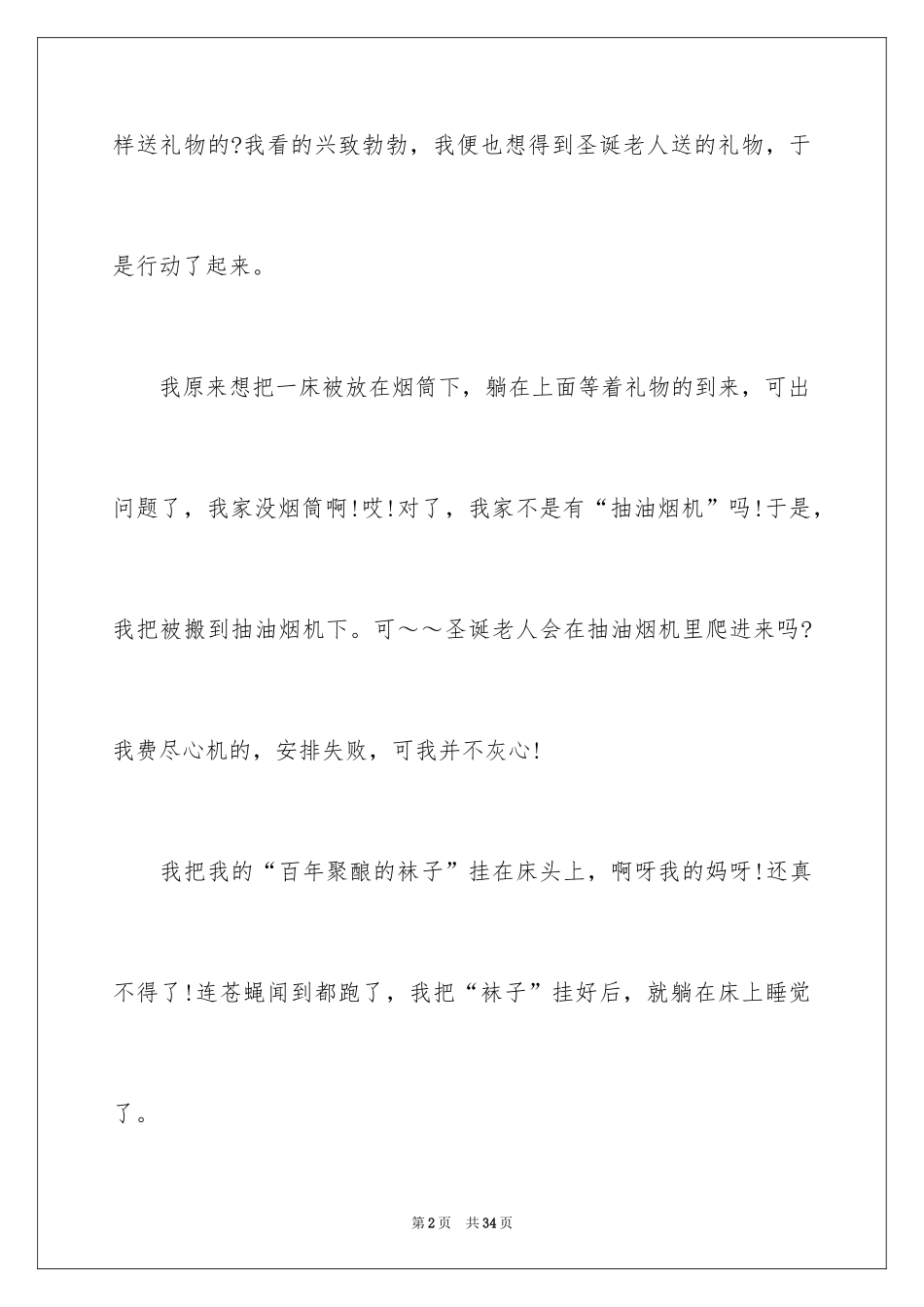 2024初二圣诞节的作文_第2页