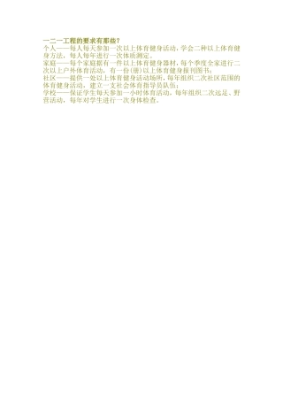 一二一工程的要求有那些