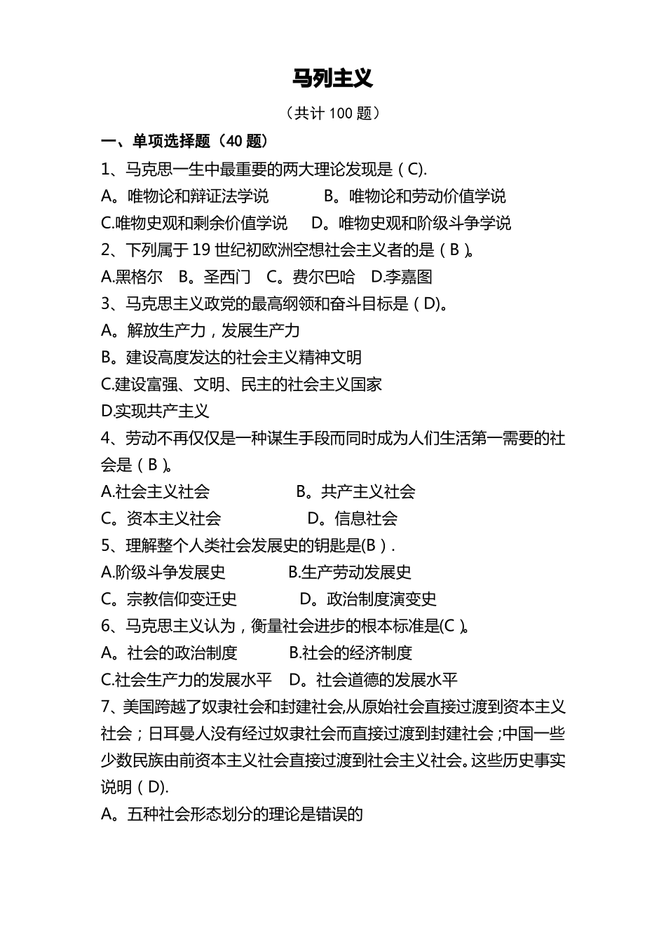 高级政工师考试题库_第1页