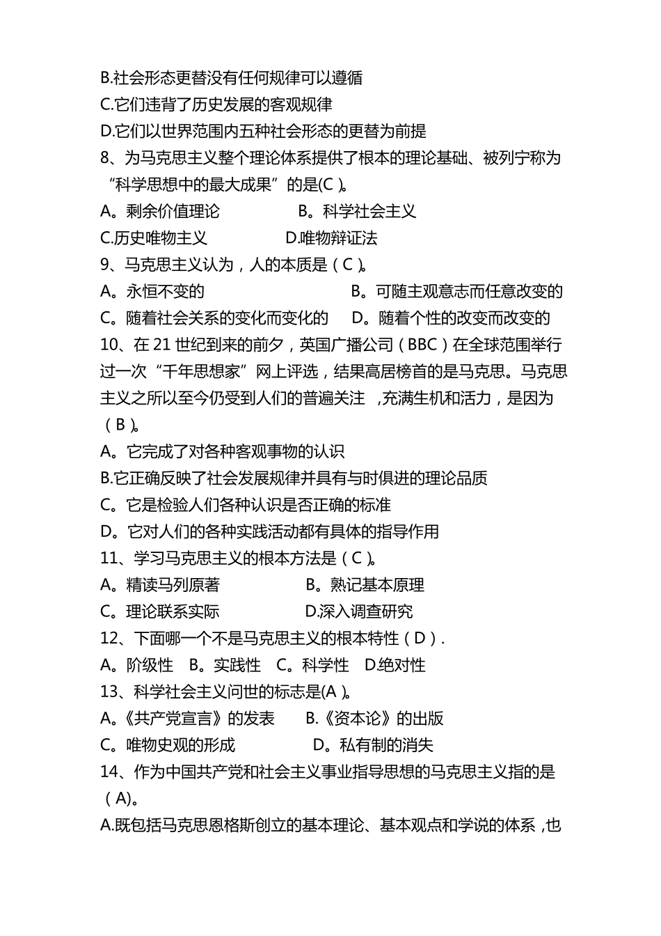 高级政工师考试题库_第2页