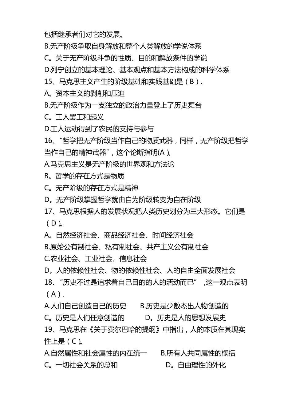 高级政工师考试题库_第3页