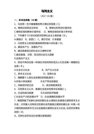 高级政工师考试题库