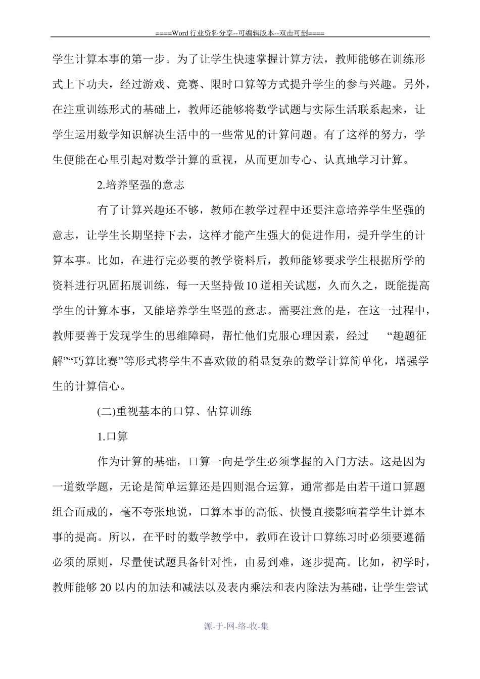 小学数学教师师德表现自我评价精选5篇_第2页