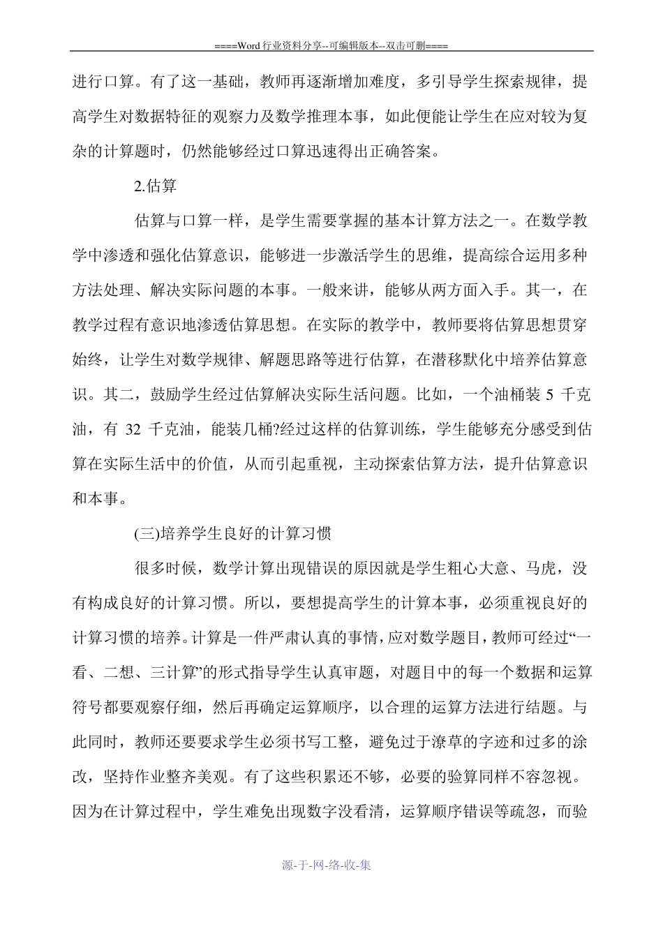 小学数学教师师德表现自我评价精选5篇_第3页