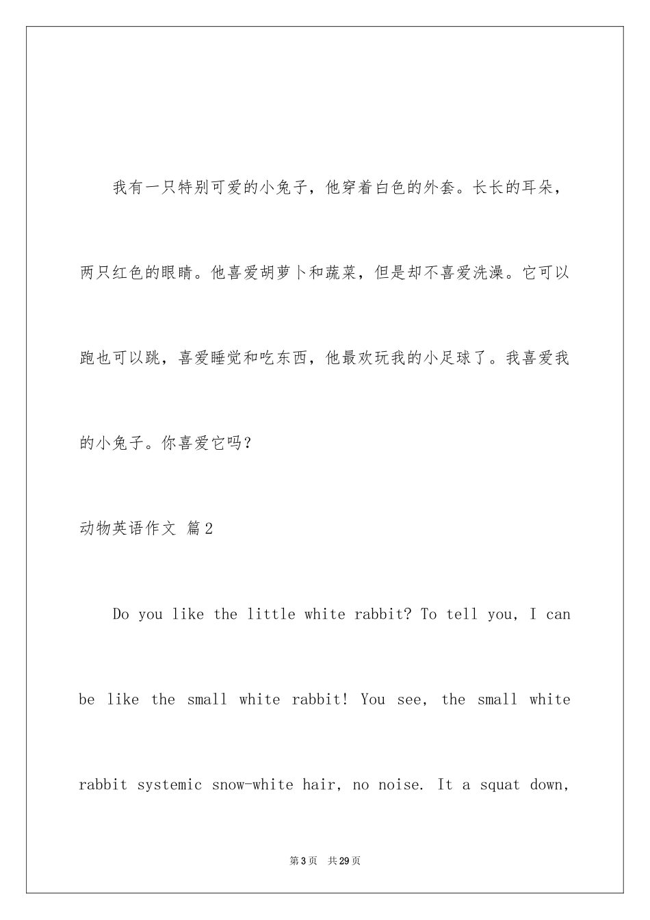 2024动物英语作文_2_第3页