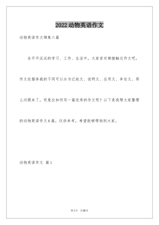 2024动物英语作文_2