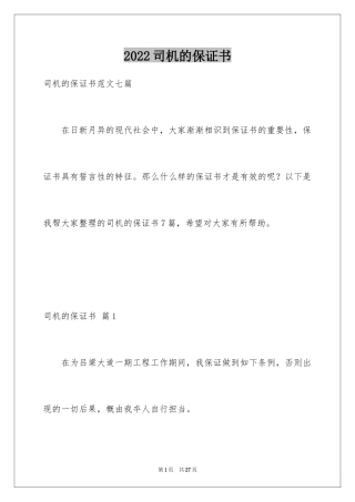 2024司机的保证书_8
