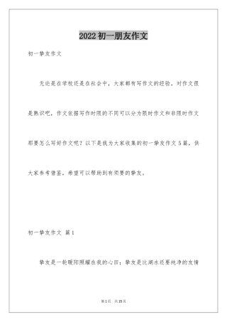 2024初一朋友作文_83
