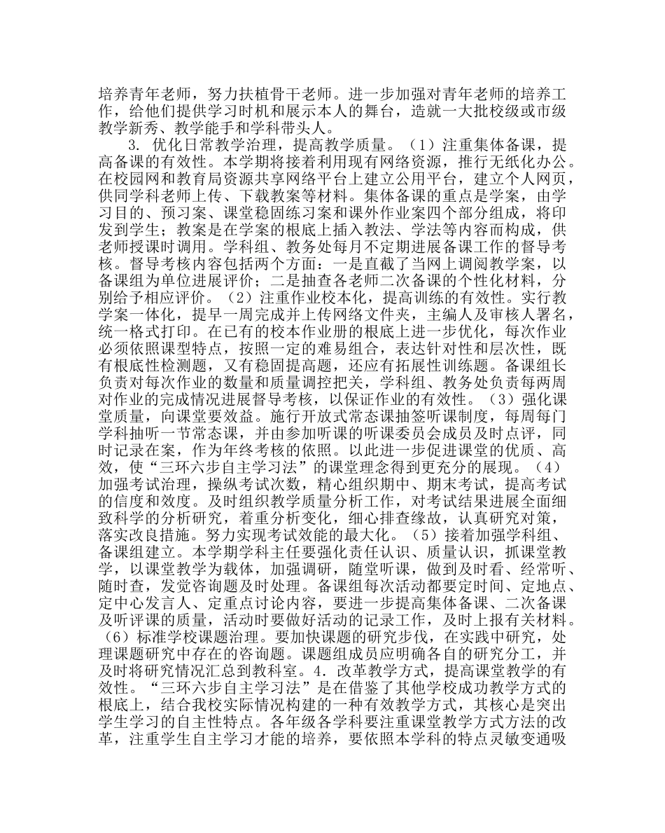 教导处范文教务一处工作计划 _第2页