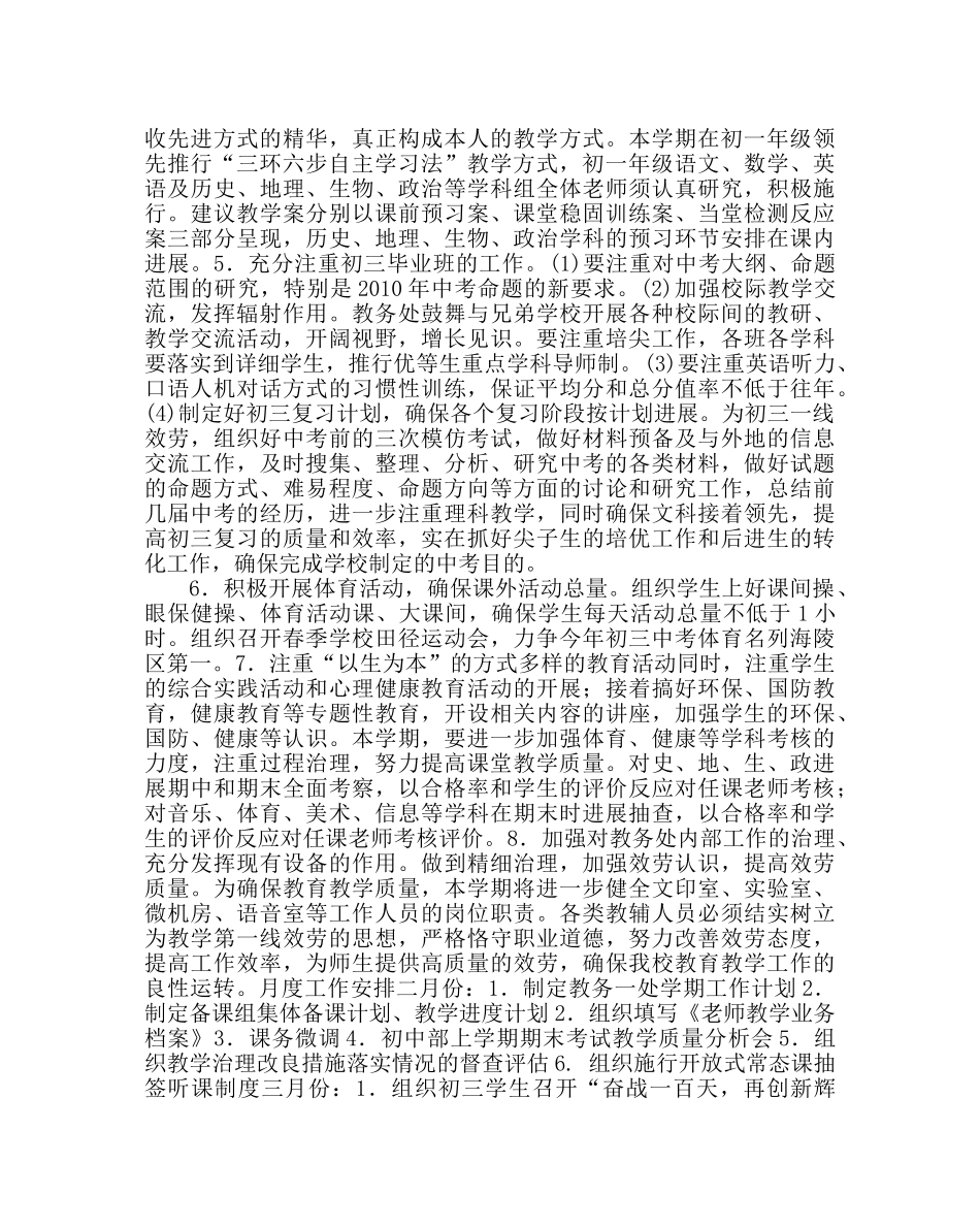 教导处范文教务一处工作计划 _第3页