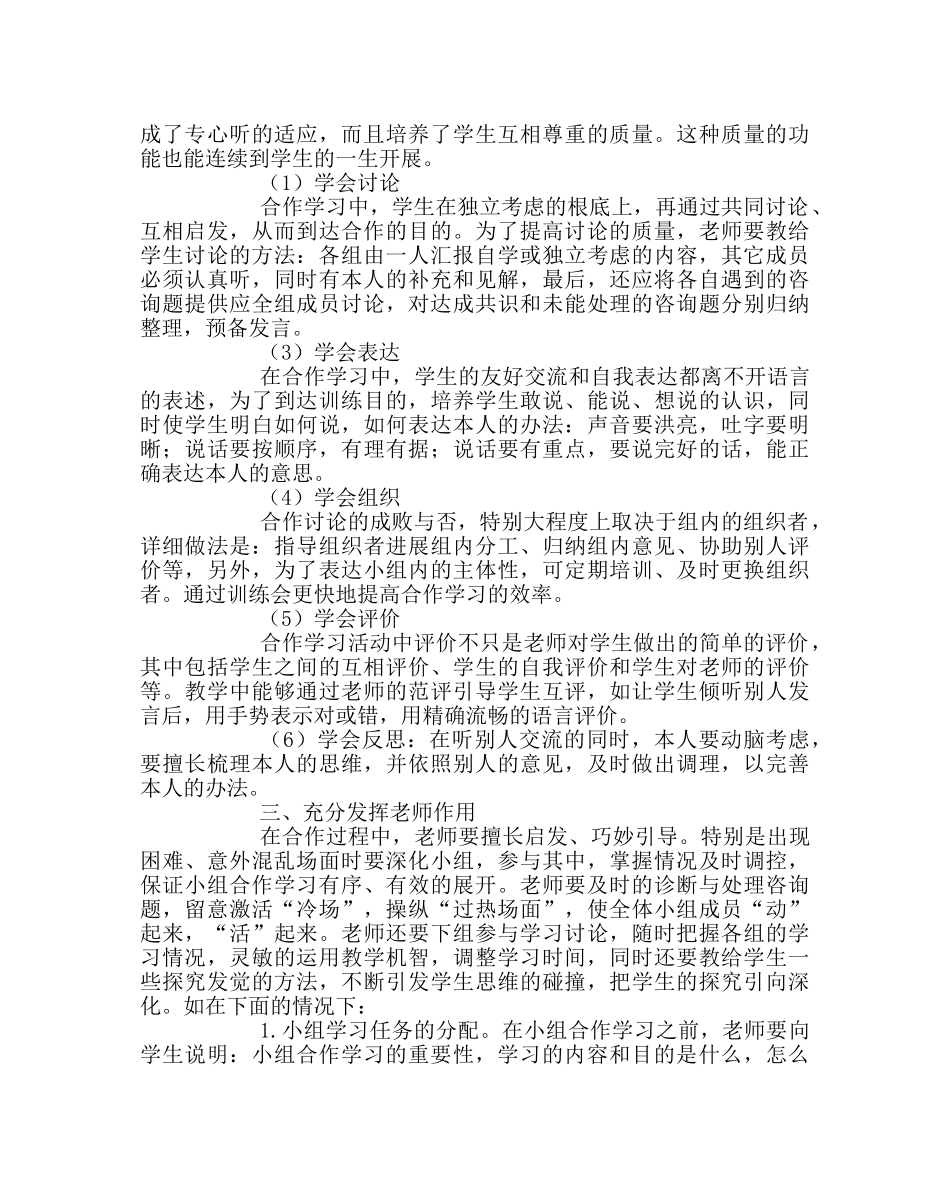教导处范文提高小组合作学习的实效性 _第2页