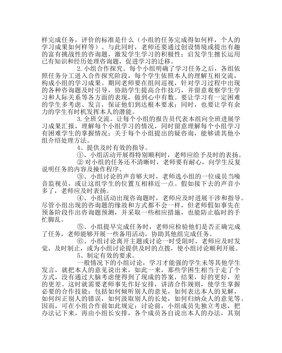 教导处范文提高小组合作学习的实效性 _第3页