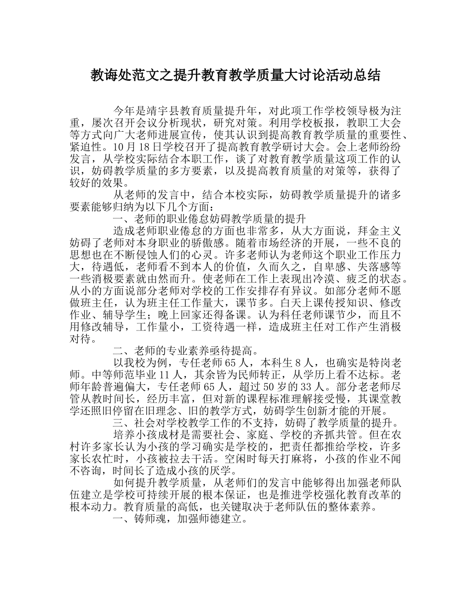 教导处范文提升教育教学质量大讨论活动总结 _第1页