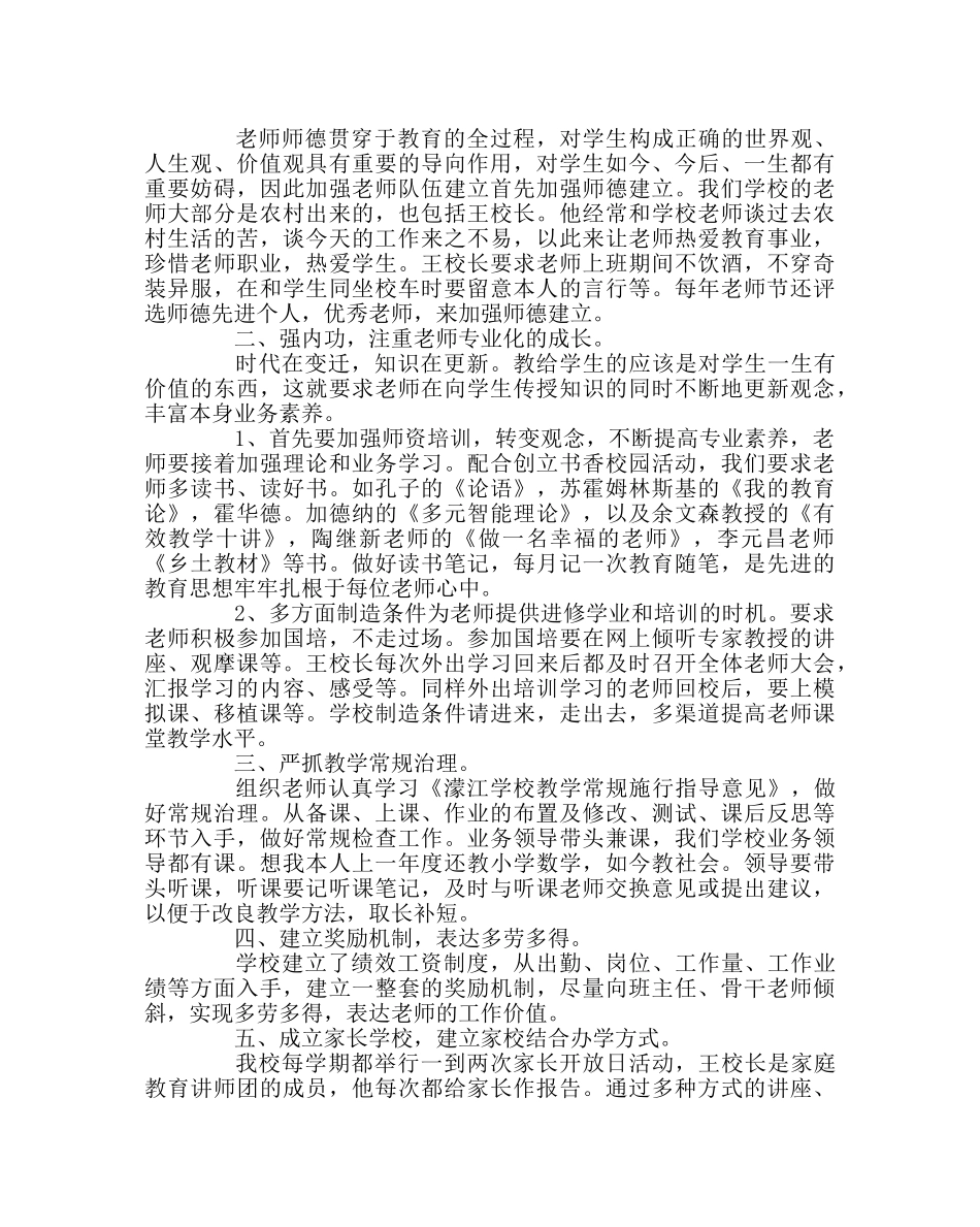 教导处范文提升教育教学质量大讨论活动总结 _第2页