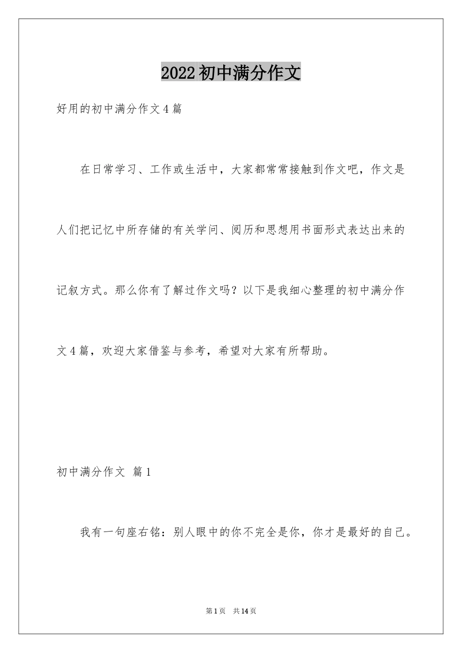 2024初中满分作文_107_第1页