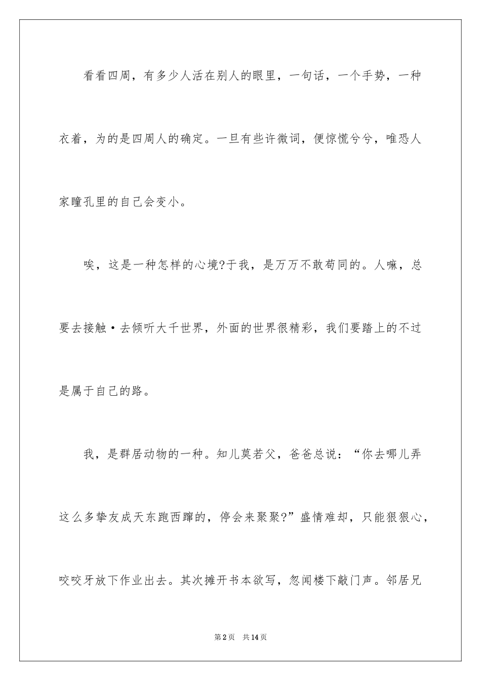 2024初中满分作文_107_第2页