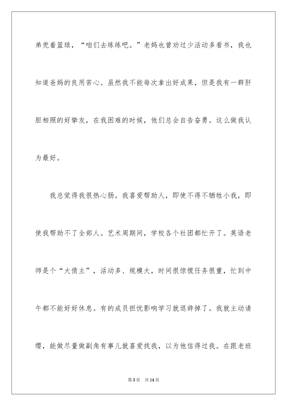 2024初中满分作文_107_第3页