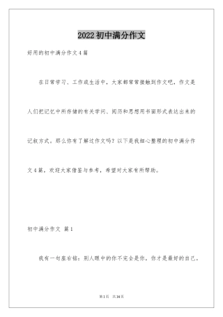 2024初中满分作文_107