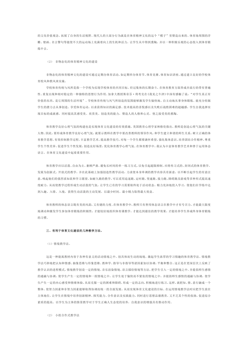 浅谈学校体育文化的建设_第2页