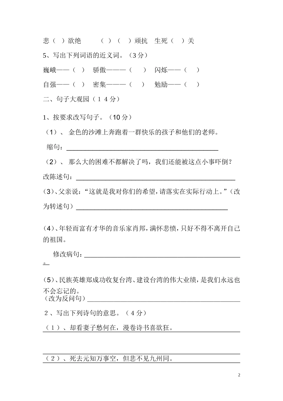 小学六年级语文上册第一次月考测试卷_第2页