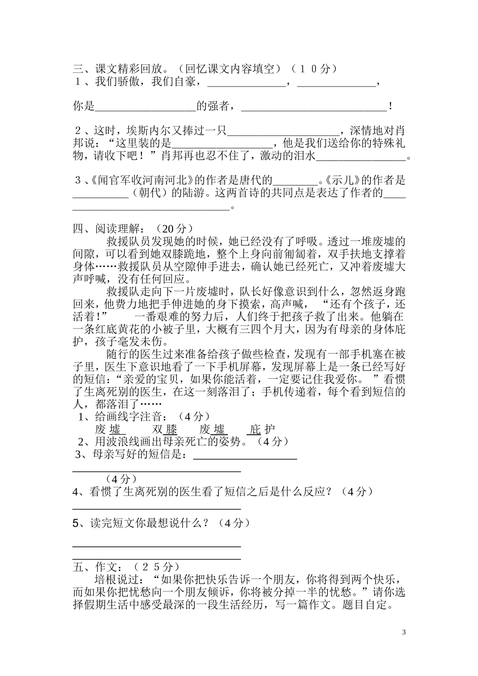 小学六年级语文上册第一次月考测试卷_第3页