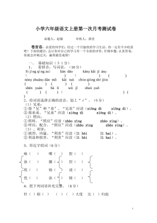 小学六年级语文上册第一次月考测试卷