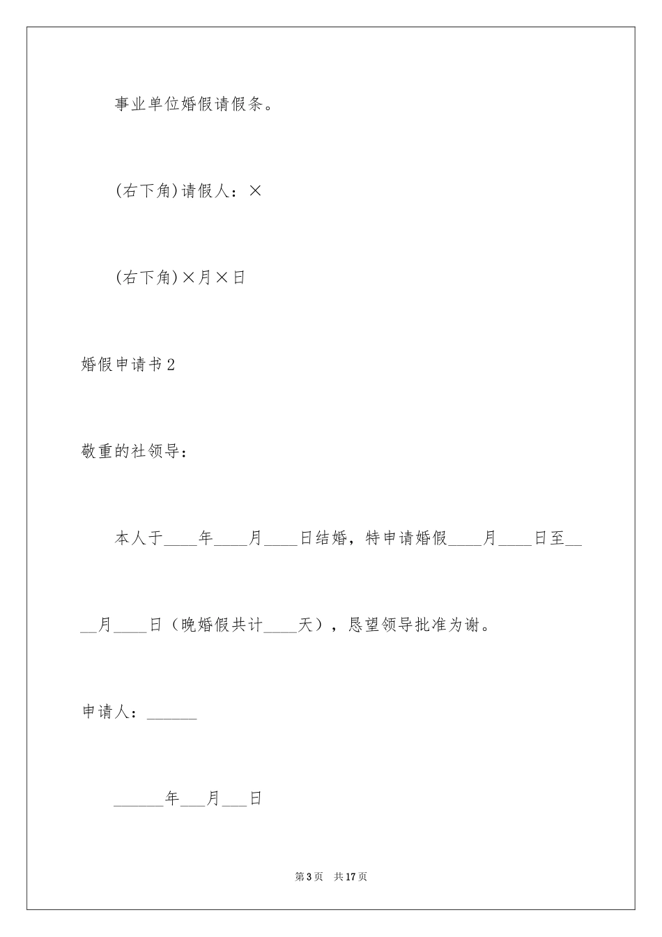 2024婚假申请书_6_第3页