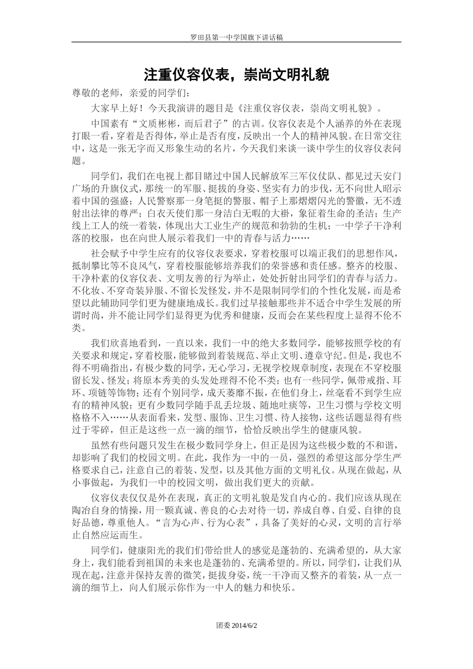 注重仪容仪表崇尚文明礼貌_第1页