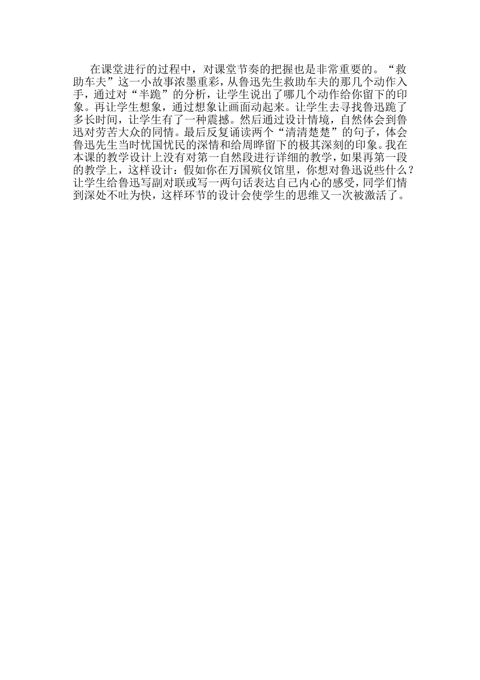 在课堂进行的过程中_第1页