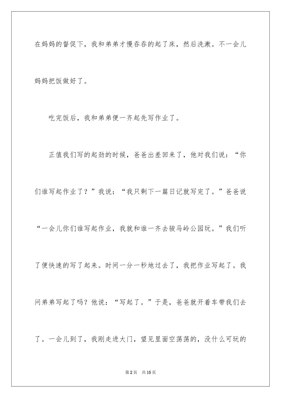 2024初中周记_58_第2页