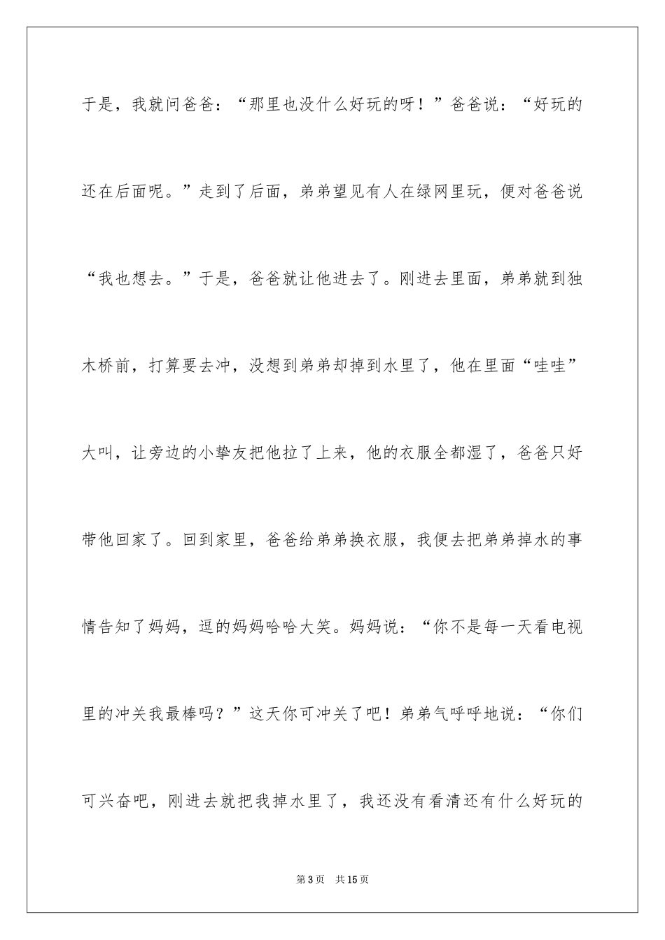 2024初中周记_58_第3页