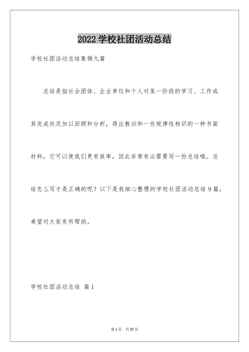 2024学校社团活动总结_13_第1页