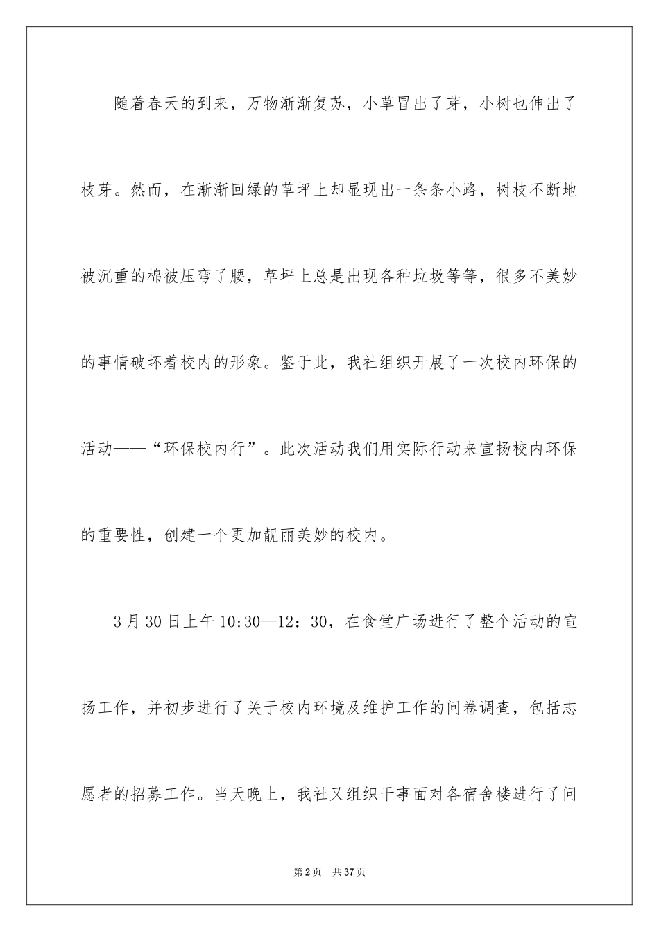 2024学校社团活动总结_13_第2页