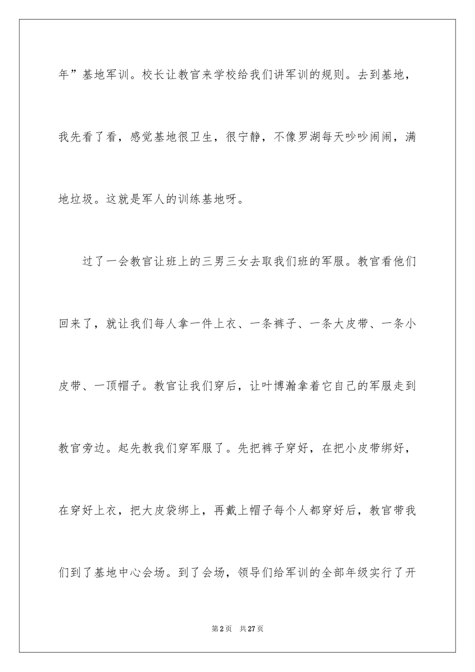 2024军训周记_194_第2页