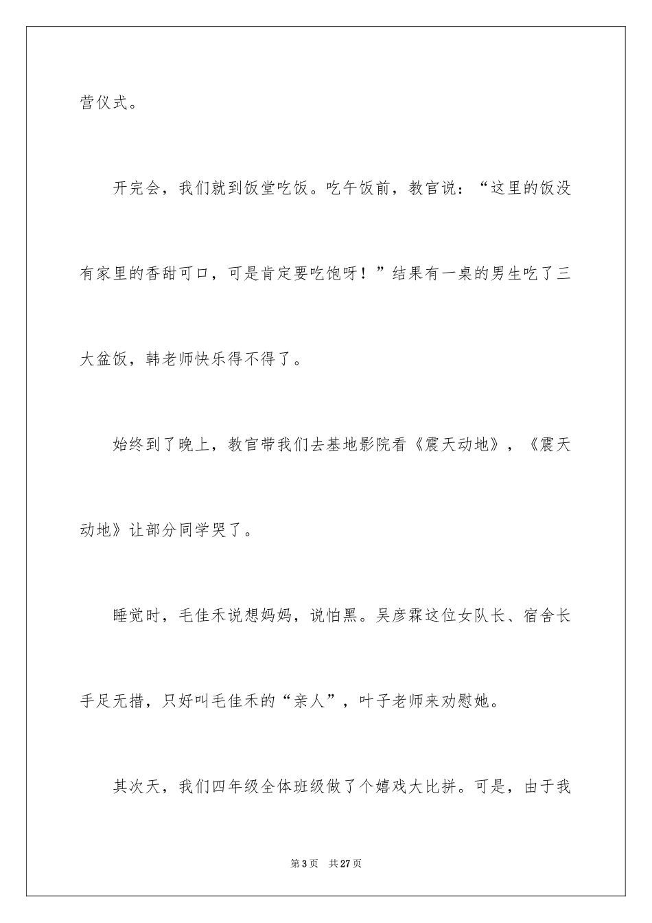 2024军训周记_194_第3页