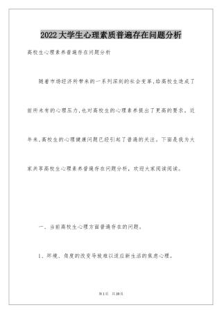 2024大学生心理素质普遍存在问题分析