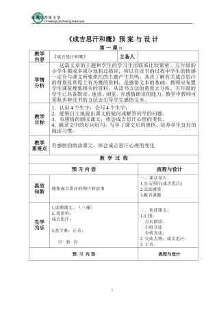 五一班成吉思汗和鹰（一）备课