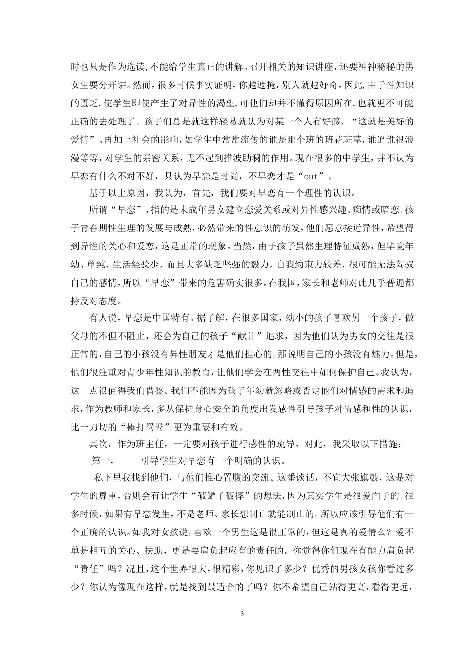 理性认识，感性疏导——中学生早恋案例分析_第3页