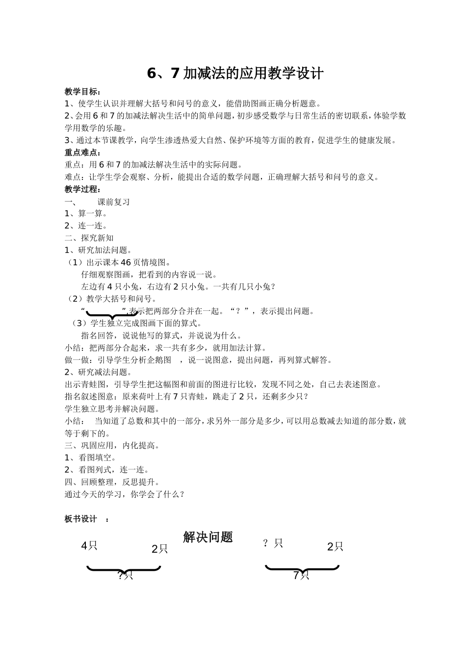 和的加减法应用教学设计_第1页