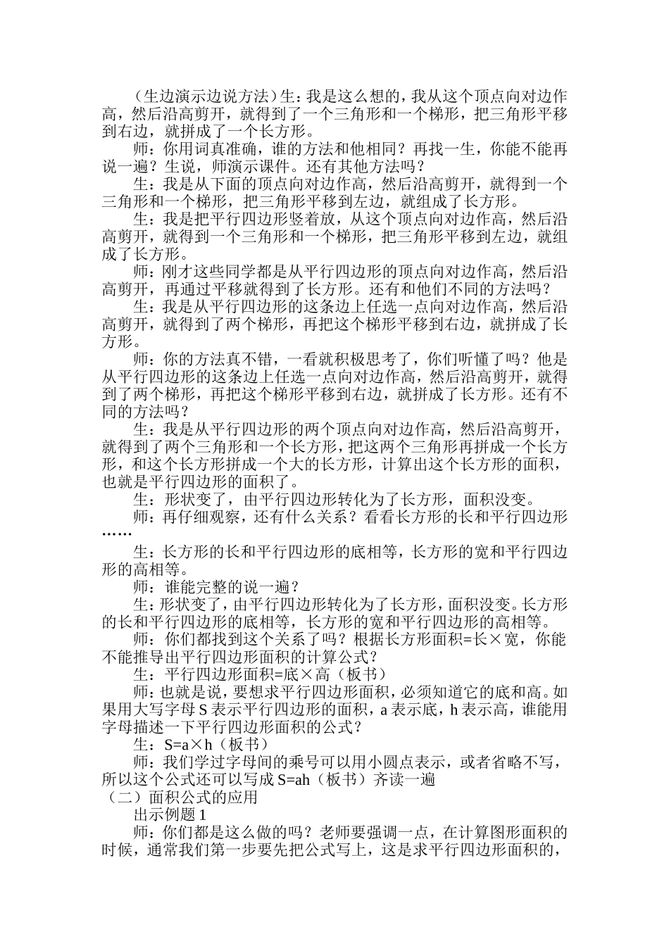《平行四边形的面积》教学设计 (2)_第3页