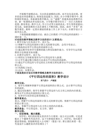 《平行四边形的面积》教学设计 (2)