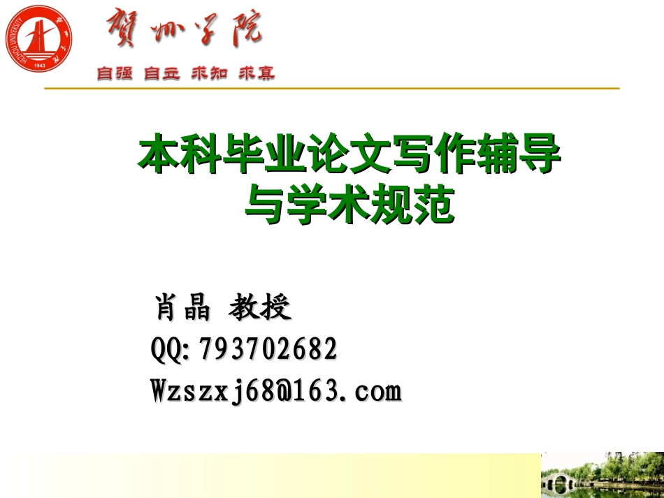 讲座交流演示文稿_第1页