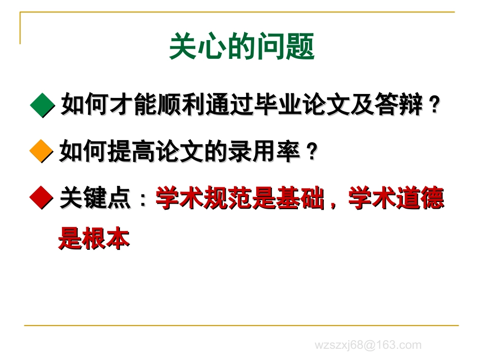 讲座交流演示文稿_第3页
