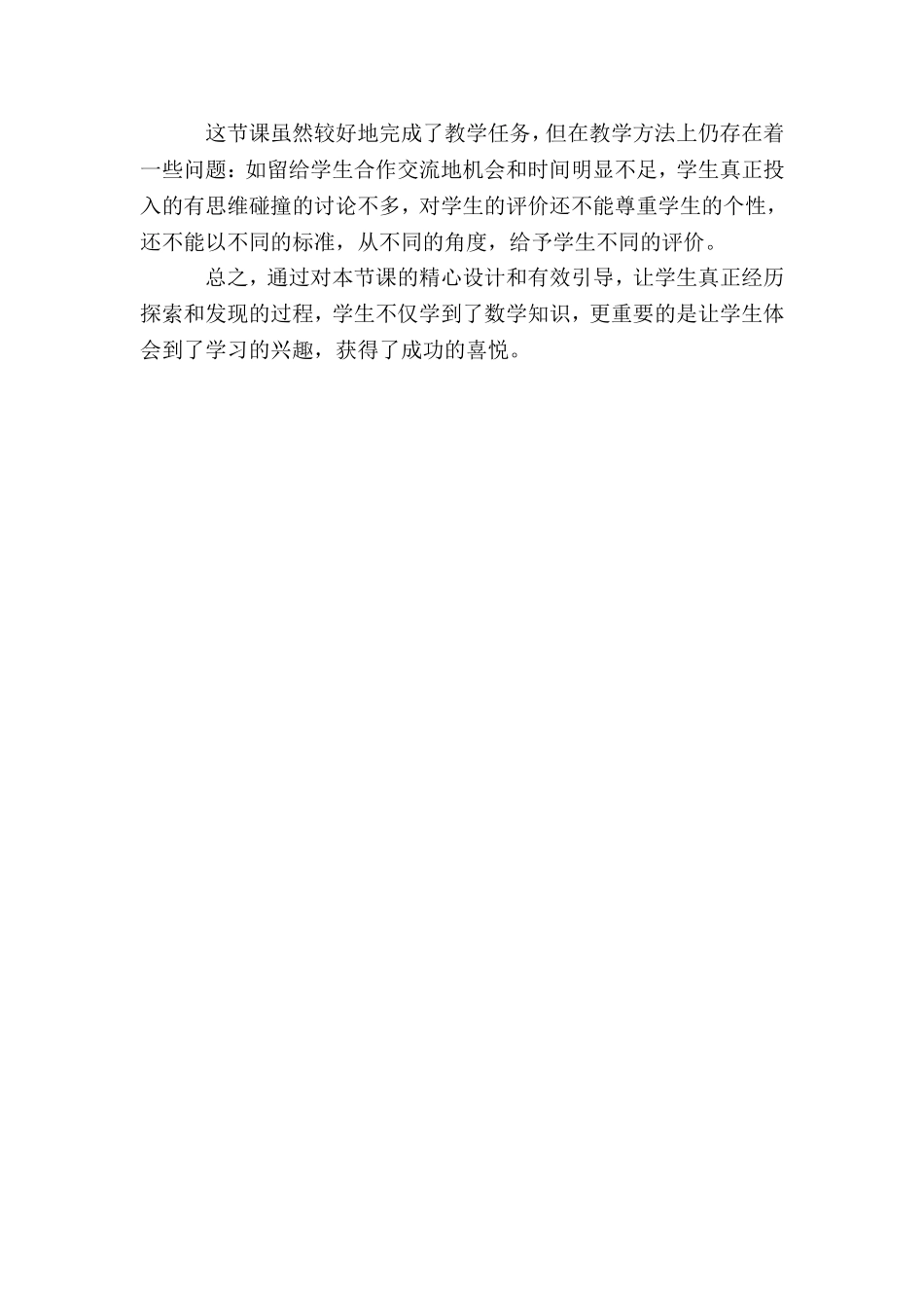 四数上《单价、数量和总价》（反思）_第2页