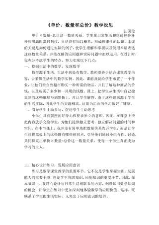 四数上《单价、数量和总价》（反思）