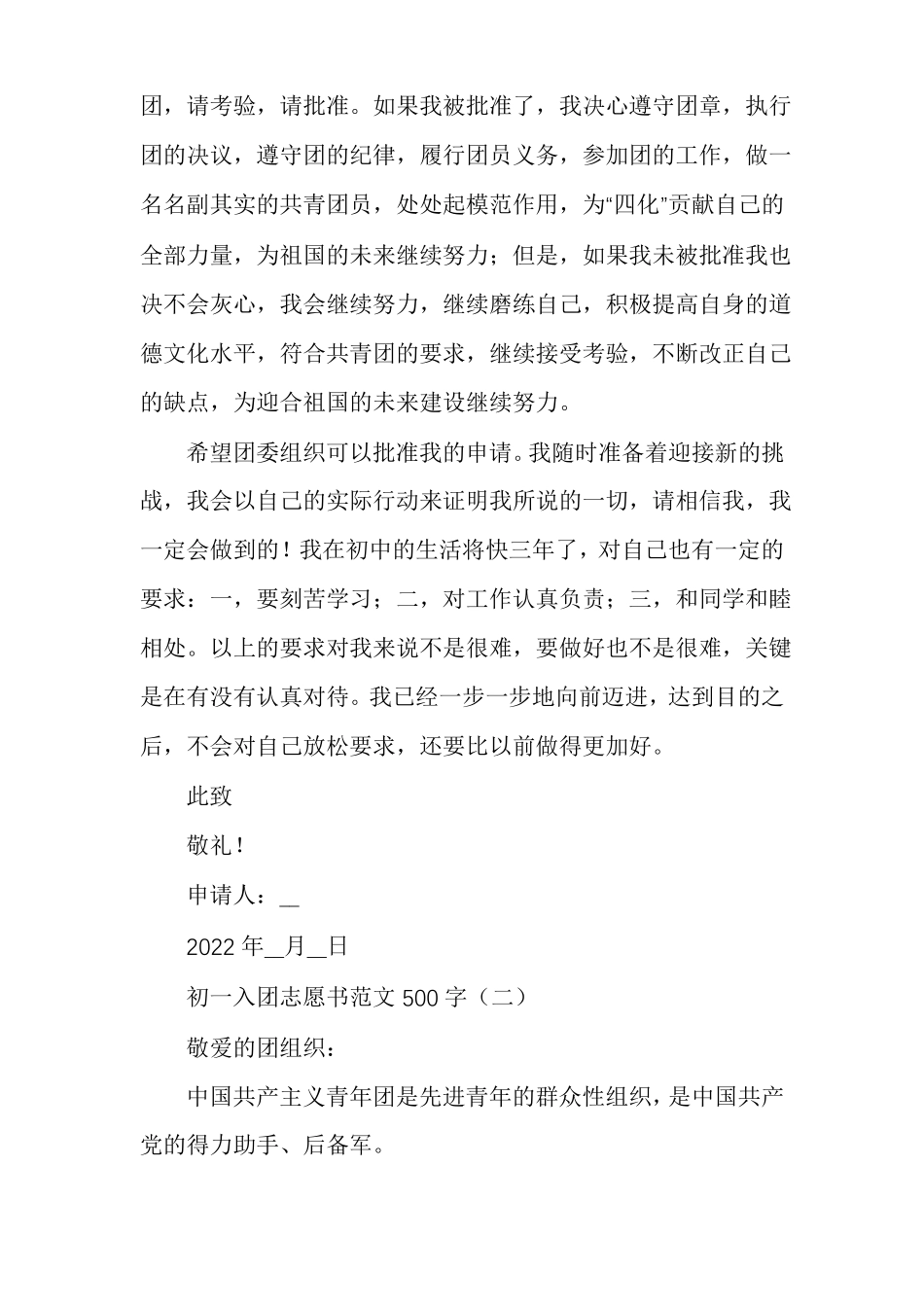 入团志愿书左右_第2页