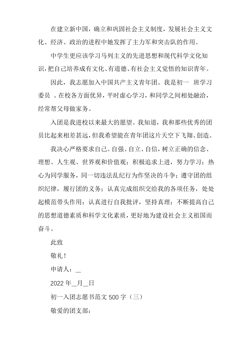 入团志愿书左右_第3页